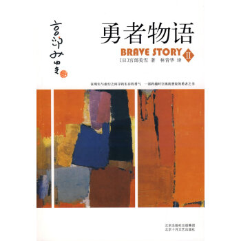 勇者物语2 pdf epub mobi 电子书 下载