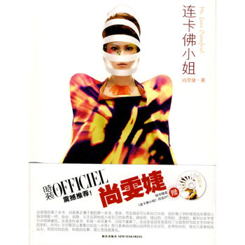 连卡佛(尚雯婕的先锋时尚书 随书送同名EP光盘) pdf epub mobi 电子书 下载