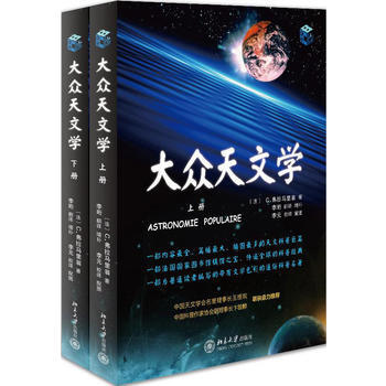 大众天文学(上下册) pdf epub mobi 电子书 下载