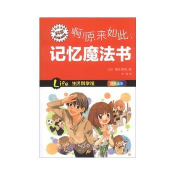 啊！原来如此 9787030375377 pdf epub mobi 电子书 下载
