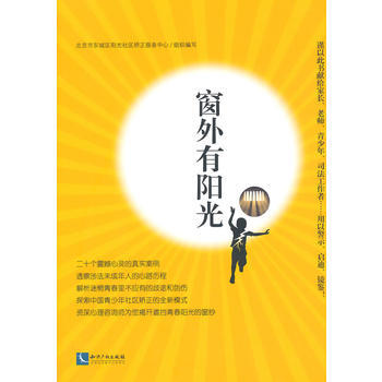窗外有阳光 pdf epub mobi 电子书 下载