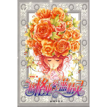 当格格巫爱上蓝精灵 pdf epub mobi 电子书 下载