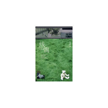 线偶 pdf epub mobi 电子书 下载