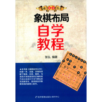 象棋布局自学教程 pdf epub mobi 电子书 下载