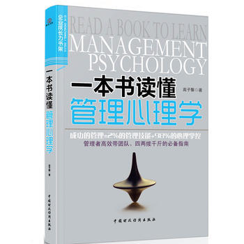 一本书读懂管理心理学 pdf epub mobi 电子书 下载