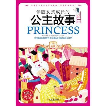 正版 伴随女孩成长的公主故事/小学生爱读·心灵鸡汤 畅销励志书籍 女孩子爱看的读物青少青少年版心灵鸡 pdf epub mobi 电子书 下载