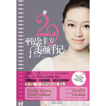 29歲平民公主美顔手記 pdf epub mobi 電子書 下載