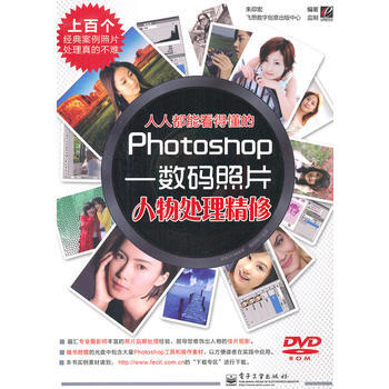 人人都能看得懂的Photoshop——數碼照片：人物處理精修(含光盤1張) pdf epub mobi 電子書 下載