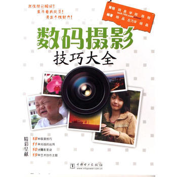 (贈書)數碼攝影技巧大全 pdf epub mobi 電子書 下載