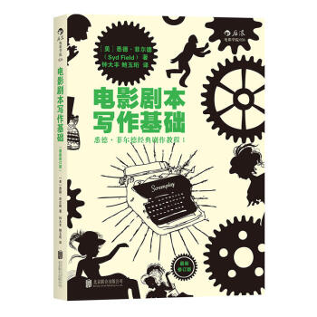 正版 電影劇寫作基礎悉德菲爾德微電影電視劇創作 北京電影學院劇作課程指定教材電影編劇劇技巧創作電影書 pdf epub mobi 電子書 下載