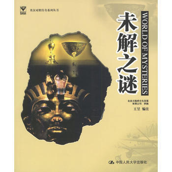 未解之谜(英汉对照) pdf epub mobi 电子书 下载