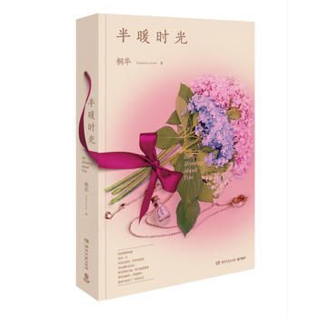 半暖时光：桐华新作，定制版 pdf epub mobi 电子书 下载