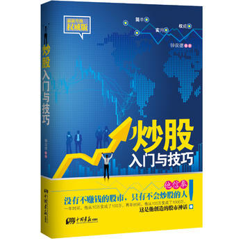 炒股入门与技巧 pdf epub mobi 电子书 下载