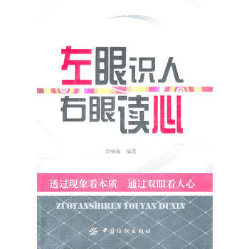左眼识人 右眼读心 pdf epub mobi 电子书 下载