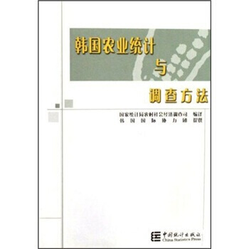 韓國農業統計與調查方法 pdf epub mobi 電子書 下載