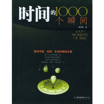 时间的1000个瞬间 pdf epub mobi 电子书 下载