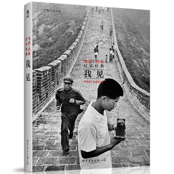 正版 馬剋呂布 我見:紀實經典 跟著馬剋呂布拍中國係列 馬剋呂布東方印象人物攝影攝像作品鑒賞精集 pdf epub mobi 電子書 下載