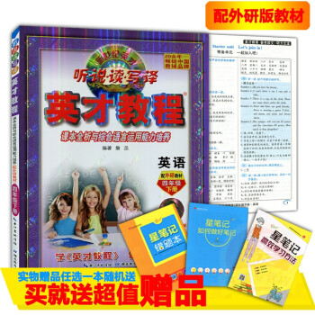 2018春使用英才教程小学四4年级下册英语外研join教材武汉专用英语同步解析 小学英语 四年级 下 pdf epub mobi 电子书 下载