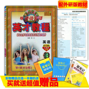 正版2018春英才教程三年级下册英语外研版新世纪英才听说读写译课本全析与综合语言运用能力培养配外研教 pdf epub mobi 电子书 下载