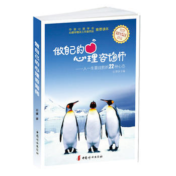 做自己的心理咨询师：人一生要战胜的22种心态 pdf epub mobi 电子书 下载