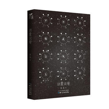談星說愛 9787547703724 pdf epub mobi 電子書 下載