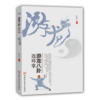 游龙八卦连环掌 9787534964879 pdf epub mobi 电子书 下载