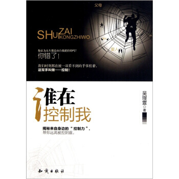 谁在控制我 9787501561988 吴琝萱 pdf epub mobi 电子书 下载