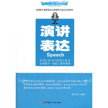 演講錶達