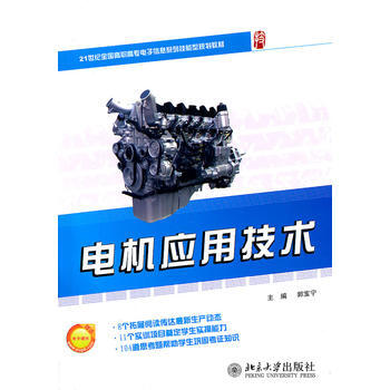 電機應用技術 9787301187708 pdf epub mobi 電子書 下載