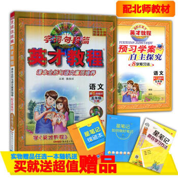 2018春BSD字·词·句·段·篇英才教程语文五年级下册 北师大版 小学5年级语文课本全析与听说读写 pdf epub mobi 电子书 下载