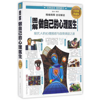 图解做自己的心理医生 pdf epub mobi 电子书 下载