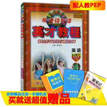 2018春 英才教程 英语 五年级下册 人教版 武汉出版社 PEP版 詹昌斌主编 英语听说读写译 pdf epub mobi 电子书 下载