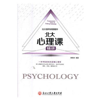 北大心理课:精讲 心理学 书籍 pdf epub mobi 电子书 下载