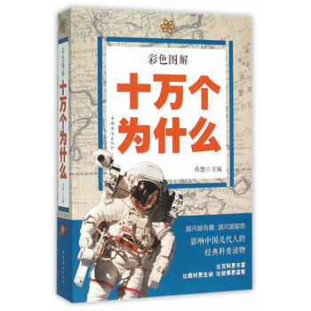 彩色图解十万个为什么 pdf epub mobi 电子书 下载