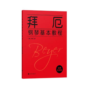 拜厄钢琴基本教程 音乐 书籍 pdf epub mobi 电子书 下载