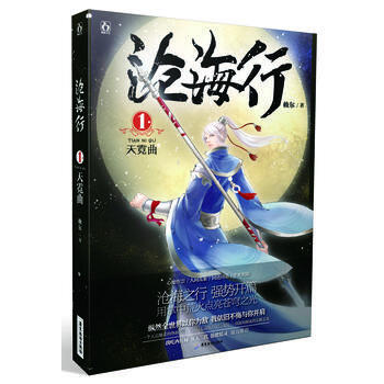 沧海行1 天霓曲 pdf epub mobi 电子书 下载