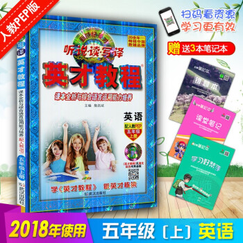 2018鞦使用五年級英纔英語教程上冊配套人教版 新世紀英纔 課本全析與綜閤語言運用能力培養 配人教教 pdf epub mobi 電子書 下載