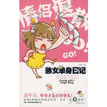 熟女單身日記 pdf epub mobi 電子書 下載