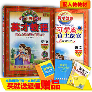 2018春季使用英才教程 语文三年级下册配人教教材字词句段篇人教版英才教程语文三年级下册人教版武汉出 pdf epub mobi 电子书 下载