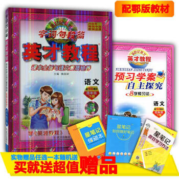 2018春季使用 四年级语文下册英才教程鄂教 四4年级下册语文鄂教版与课本同步讲解 字·词·句·段· pdf epub mobi 电子书 下载