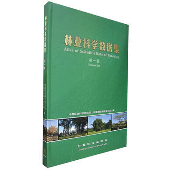 林業科學數據集(捲) pdf epub mobi 電子書 下載