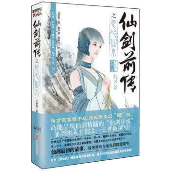仙剑前传之臣心似水 pdf epub mobi 电子书 下载