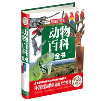 动物百科全书(彩图精装) pdf epub mobi 电子书 下载