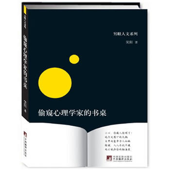 心理学家的书桌 9787511708410 pdf epub mobi 电子书 下载