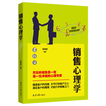 销售心理学 郜绍辉编著 9787547721728 pdf epub mobi 电子书 下载