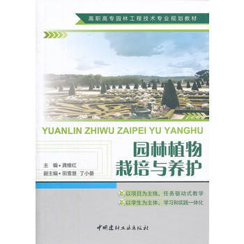 園林植物栽培與養護/高職高專園林工程技術專業規劃教材 pdf epub mobi 電子書 下載