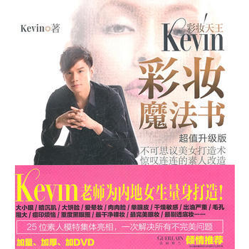 彩妝天王KEVIN彩妝魔法書 pdf epub mobi 電子書 下載