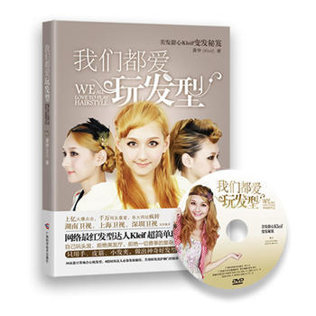 我們都愛玩發型 pdf epub mobi 電子書 下載