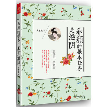 養顔的根本任務是滋陰(隨書贈送超值化妝品兌換券) pdf epub mobi 電子書 下載