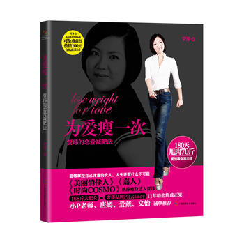 為愛瘦一次 pdf epub mobi 電子書 下載